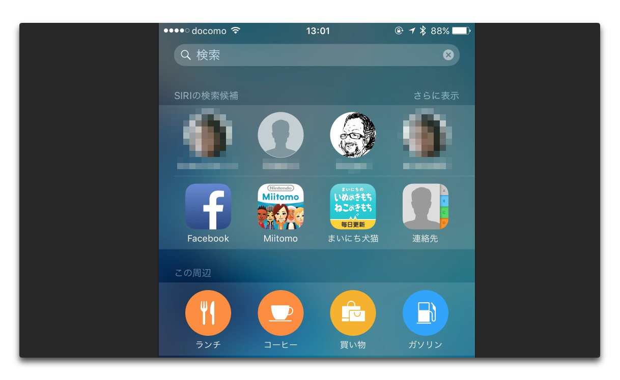 【iOS 9】やっと、ホーム画面からの「この周辺」機能が使えるようになった！