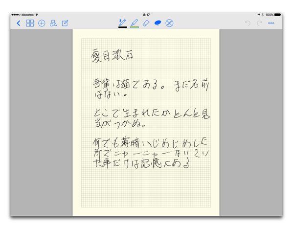 Ipad Pro Apple Pencil ユーザーは この手書き認識アプリを使ってみるべき 酔いどれオヤジのブログwp