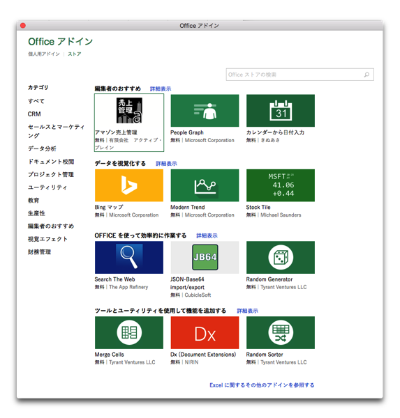 Office2016 003