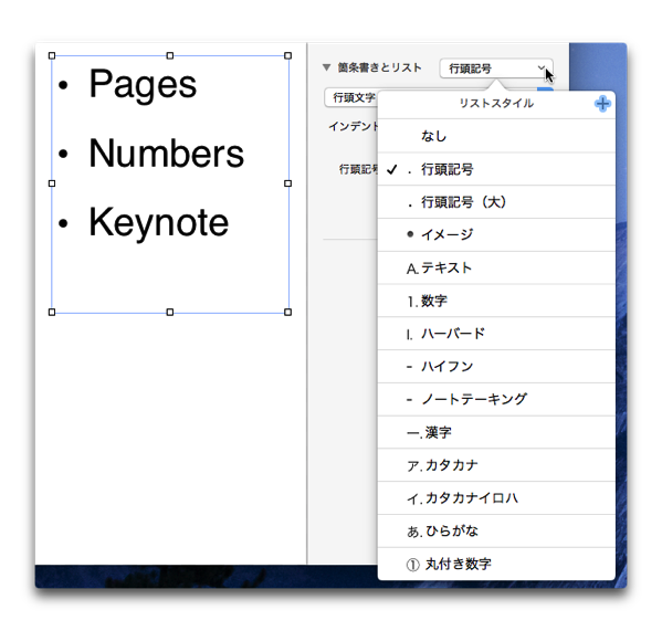 Mac Pages Numbers Keynote 一つ覚えれば他も使えるようになる その4 テキスト 酔いどれオヤジのブログwp