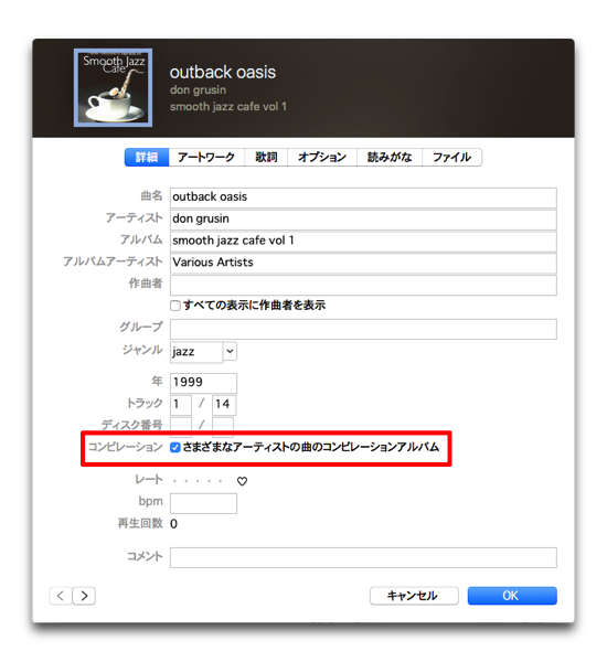 Mac Itunesで一つのアルバムが分割されてしまう場合に 元の一つのアルバムに戻す 酔いどれオヤジのブログwp