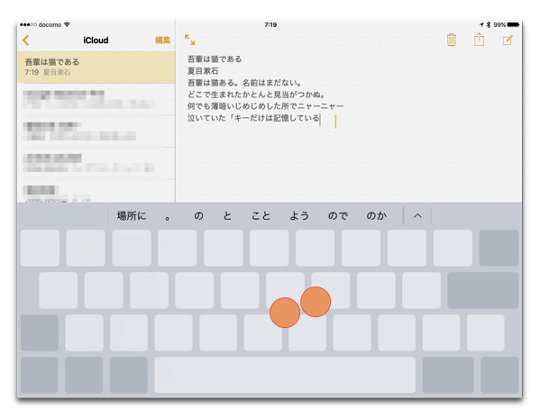 Ipad Ipad Pro 外付けキーボード使用時にテキストカーソルの移動の二本指を使う 酔いどれオヤジのブログwp