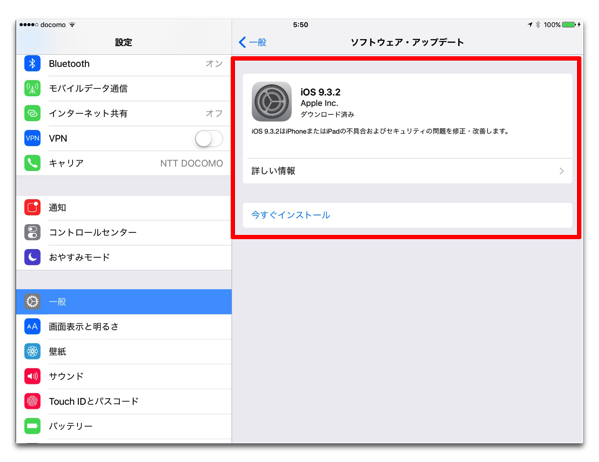 文鎮化して交換になった Ipad Pro 9 7inch ダウンロードしたソフトウェアアップデート Ios 9 3 2 を削除して Ios 9 3 1 をインストール 酔いどれオヤジのブログwp