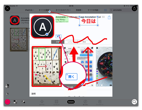 【iOSアプリ】画像アノテーションツール「Annotable」がバージョンアップで日本語化
