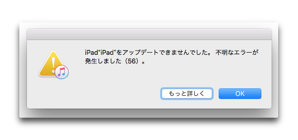 文鎮化問題があった「iPad Pro 9.7inch」向けに「iOS 9.3.2(13F72)」が再リリース
