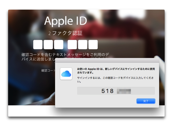 Apple IDの「2ファクタ認証」とは？「2ステップ認証」との違いとその設定方法