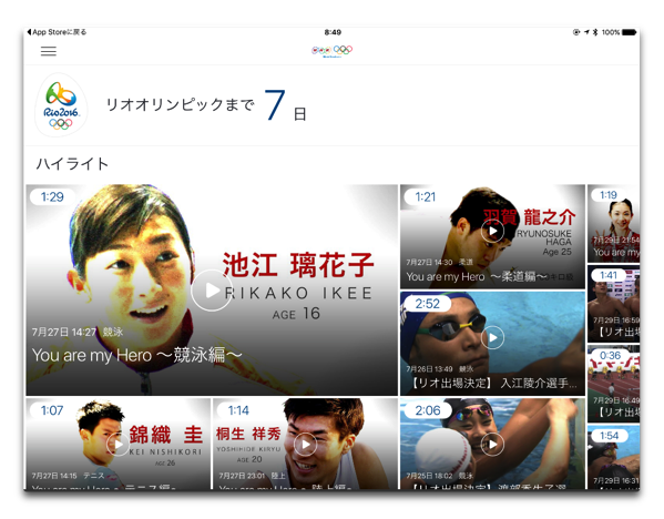 【iOS】リオ オリンピックまで後7日、時差は12時間睡眠不足は？アプリ「NHKスポーツ」で確認してみました