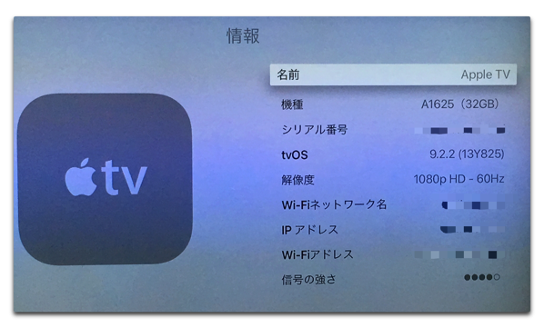 Apple，Appl TV（第4世代）に「tvOS 9.2.2」を正式にリリース