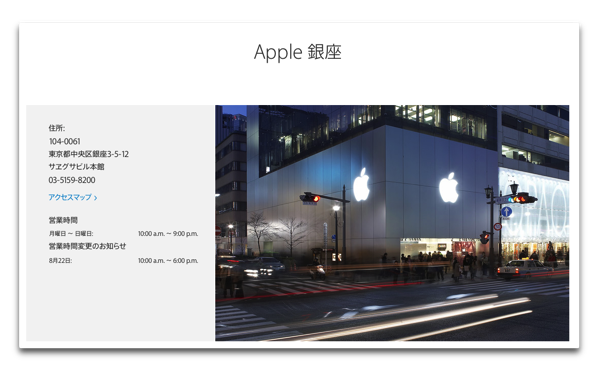 Apple、店名の名称「Apple Store」より「Store」を削除