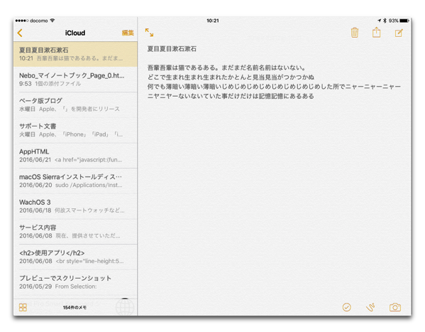 【iPad Pro】手書きをテキストに変換「MyScript Nebo」、テキストのエクスポート問題