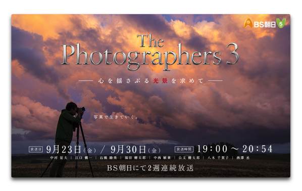 キヤノン、EOS 5D Mark IVの発売を記念して「The Photographers 3」を二週連続で放送