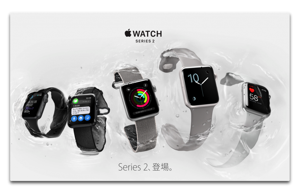GPSが搭載された「Apple Watch  Series 2」のバッテリは実際どれだけ持つのか