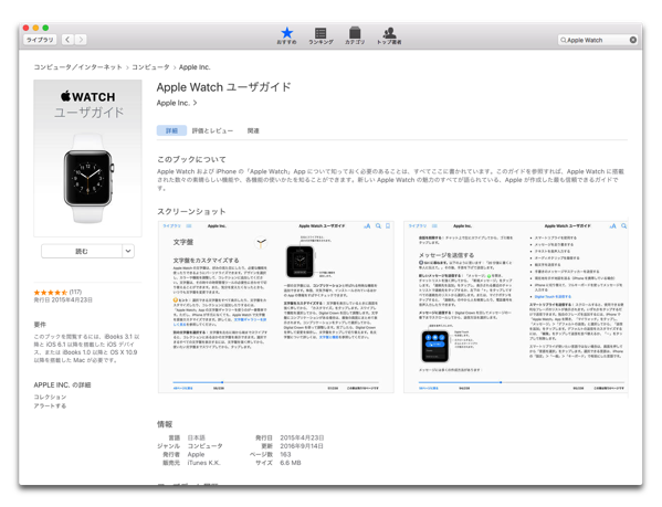 iBooksで、watchOS 3に対応した「Apple Watch ユーザガイド」が配布されています