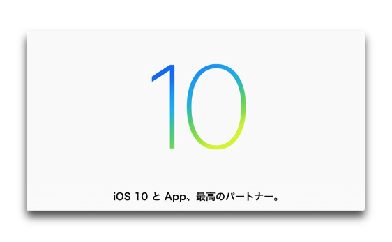 iTunes、App Storeで「iOS 10とApp」特集