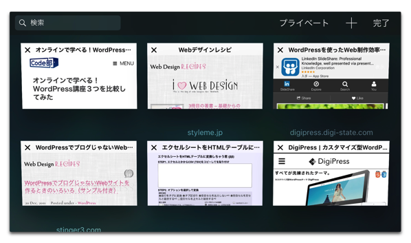 【iOS 10：新機能】iOS 9でSafariのタブ制限は36でした、それが幾つになったか？