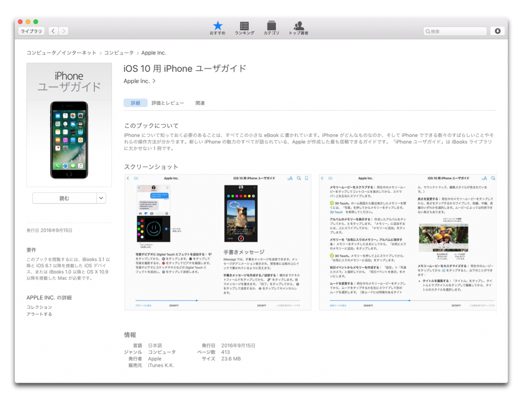 Apple、iBooks Storeで「iOS 10用 iPhone ユーザガイド」を配布