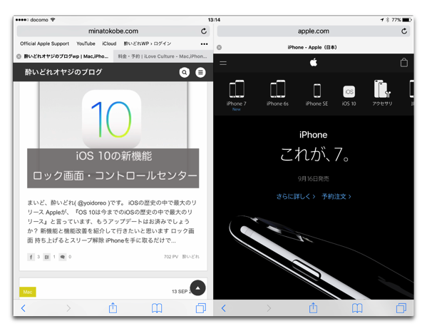 【iOS 10】iPadのSafariでタブを分割ビューにする