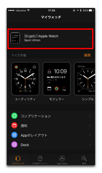 WatchOS3sagasu 003