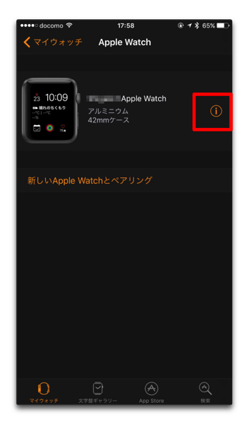 WatchOS3sagasu 004