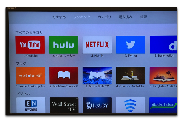 【Apple TV】App Storeでカテゴリー別ランキングが表示できるようになっています