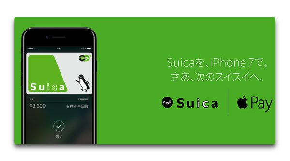 【Apple Pay】iPhone 7「Suica」利用前にムービーを見て確認しておきましょう！