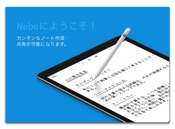 「iPad Pro」と「Apple Pencil」のためのメモアプリ「MyScript Nebo」がWordへのエクスポートをサポート