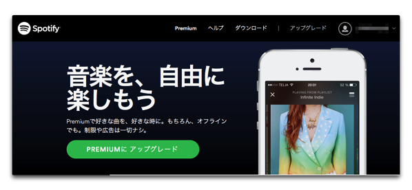 定額制音楽配信「Spotify」、無料で聞くならiPad版またはMac版がお薦め