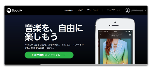 【Mac/iOS】ミュージック定額配信「Spotify」、Premiumへのアップグレードで無料期間はオフィシャルサイトとiOSアプリでは4倍も違う