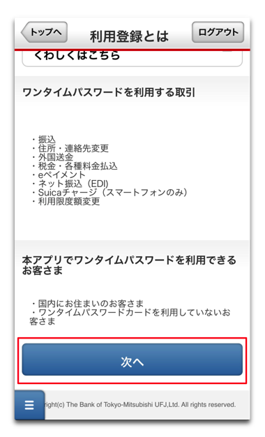 Iphone 機種変更したら 三菱東京ufj銀行 ワンタイムパスワードの再登録を忘れずに 酔いどれオヤジのブログwp