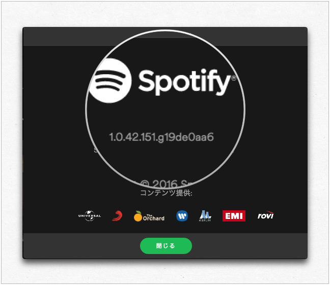 Men vores blåhval Mac】音楽ストリーミングサービス「Spotify」ユーザーは直ぐに最新版（1.0.42）のアプリにバージョンアップしよう！ |  酔いどれオヤジのブログwp