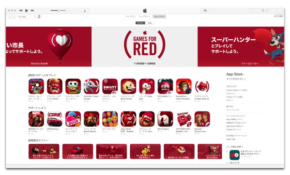 iTunes App Store、エイズ撲滅運動を支援するプロジェクト(RED)とコラボレーション