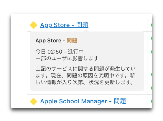 Mac App Store、App Store、Apple Music、iTunes Storeなどでサービス停止など問題が発生中