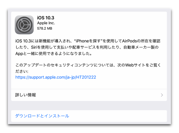 「iOS 10.3」にアップデートすべき6つの理由！