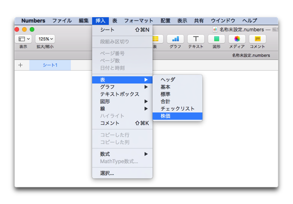 【Mac】iWork(Pages / Numbers / Keynote)新機能、株価や通貨に関する新しい関数でデータを最新の状態に維持