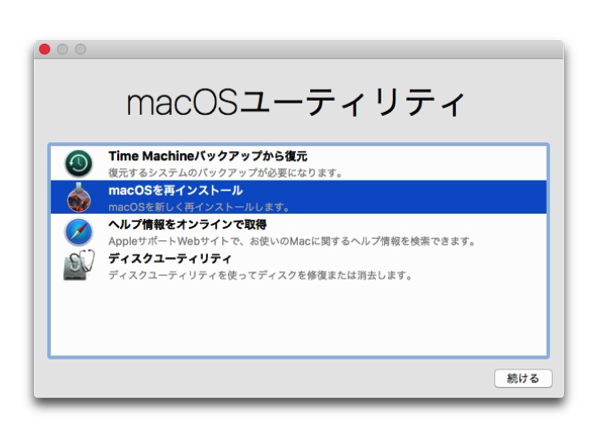 【Mac】「macOS Sierra　10.12.4」でmacOS 復元のショートカットが追加に