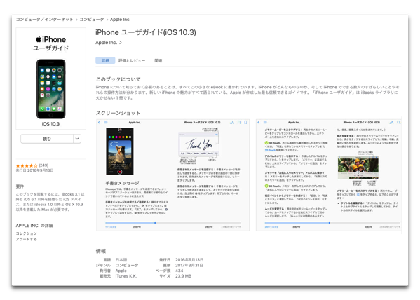 Apple、iBooks Storeで「iPhone ユーザガイド(iOS 10.3)」「iPad ユーザガイド(iOS 10.3)」（日本語）を更新