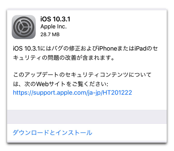 本日（2017年4月4日）リリースされた「iOS 10.3.1」正式版のアップデート内容、32ビットデバイスをサポート