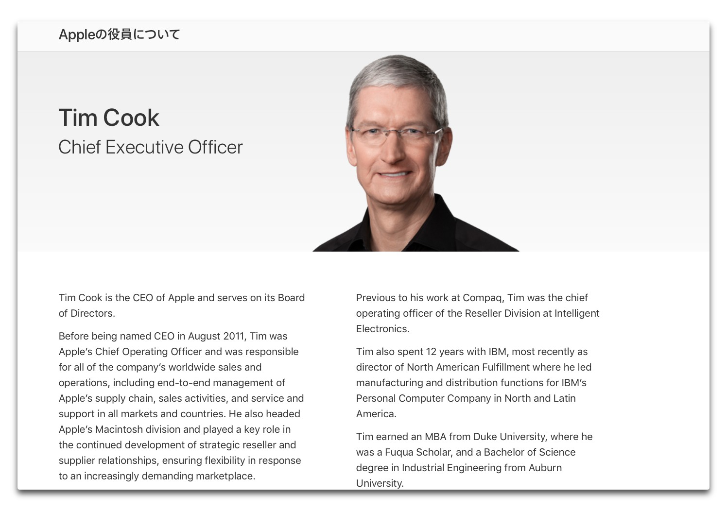 Apple、「Appleの役員について」のページデザインを更新