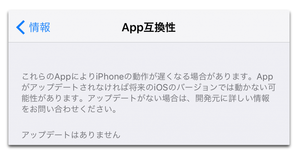 【iOS】32-bitアプリは完全にサポート終了か？App Storeの検索できなくなっている