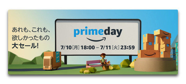 Amazon primedayは、7月10日 18:00セール開始