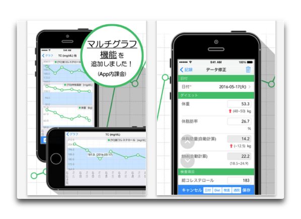 【iOS】血液検査、ダイエット、医療費を管理してグラフで確認できる「血液検査グラフ」