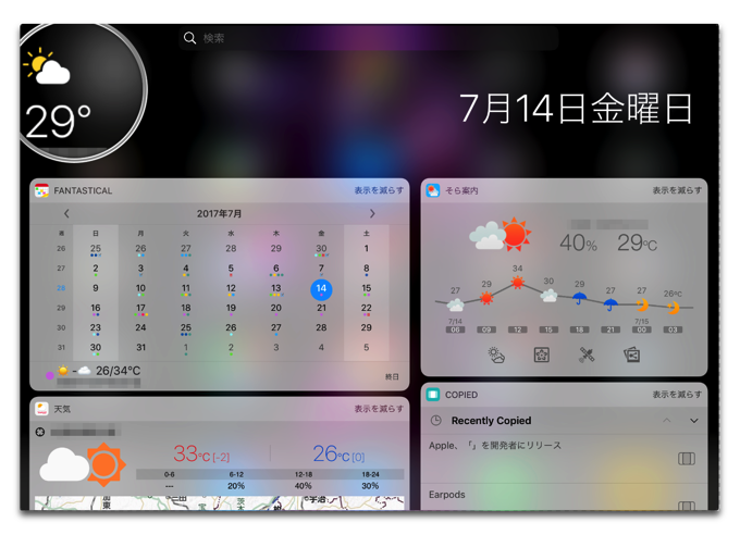 Ios 11 では Ipadでも天気ウィジェットを提供 酔いどれオヤジのブログwp