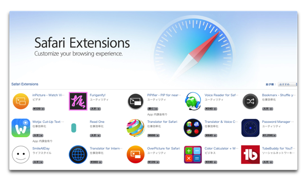 Apple、Mac App Storeを中心にSafari ExtensionsのWebページを更新