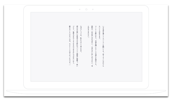 日本デザインセンター、縦書き対応のmacOS用テキストエディタ「stone」をまもなくリリース予定でレビューワーを募集