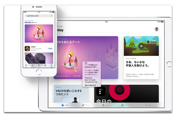 Apple、新しいApp Storeのデザインを強調する新しいシリーズのビデオ4本を公開