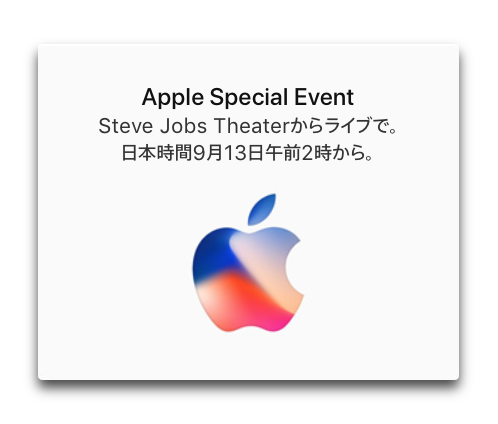 Applespecialevent20170912 001
