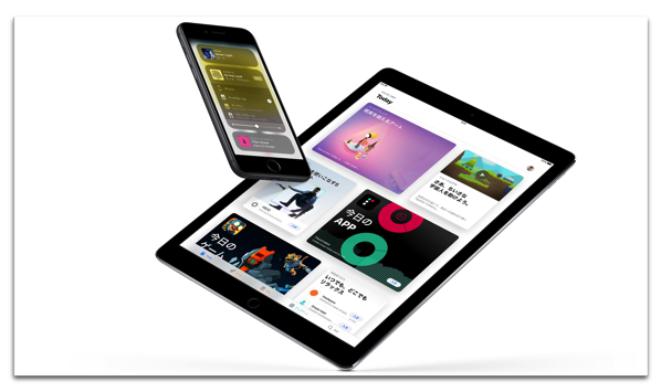 Apple、「iOS 11」に隠された8つの新機能