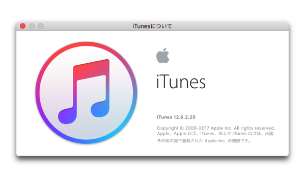 【Mac】「iTunes 12.7」を「iTunes 12.6」にダウングレードする方法