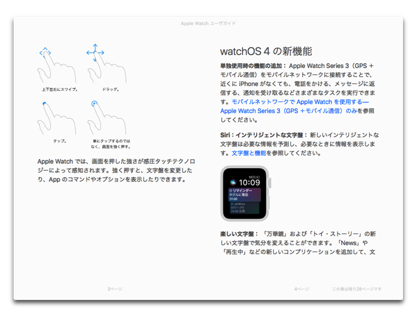 Apple、iBooksで「Apple Watch ユーザガイド　watchOS 4」「Apple TV ユーザガイド　tvOS 11」を公開