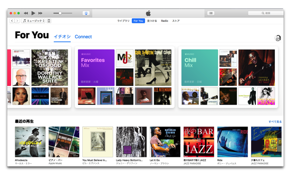 Apple Musicでやっと「My Chill Mix」が表示されるようになった